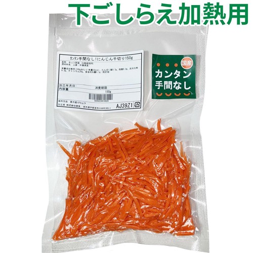 カンタン手間なし! にんじん千切り 150g