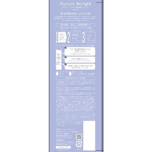 アンド・ナイン プルント リライト美容液シャンプー 380mL