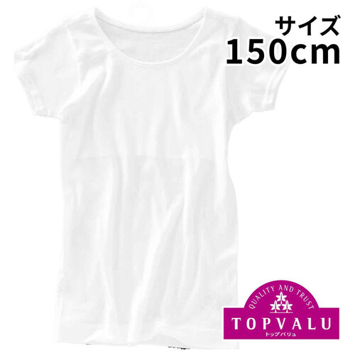 オーガニック綿100% 3分袖胸二重Tシャツ 白 150センチ トップバリュ