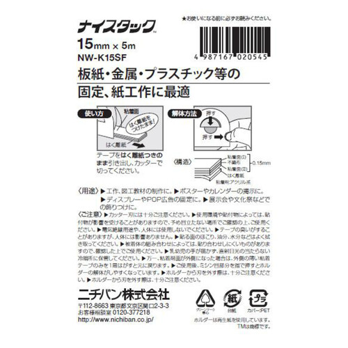 ニチバン ナイスタック 両面テープ 強力タイプ 15mm NW-K15SF