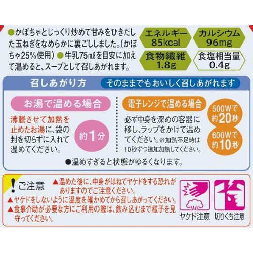 キユーピー やさしい献立 なめらか野菜 かぼちゃ 75g