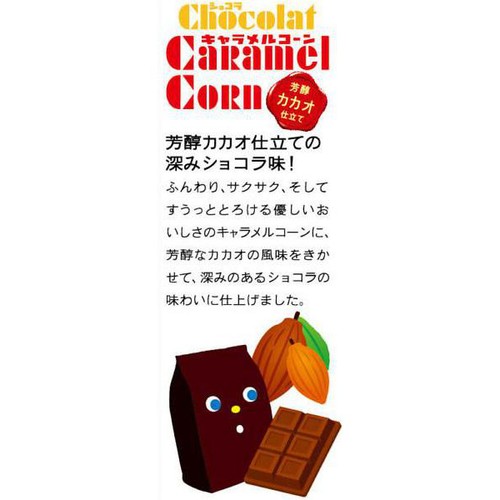 東ハト ショコラキャラメルコーン 65g