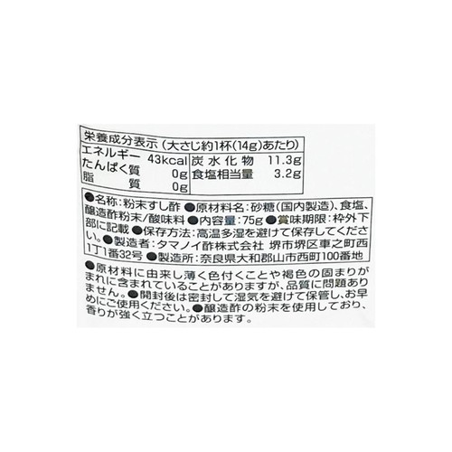 タマノイ酢 すしのこ 75g