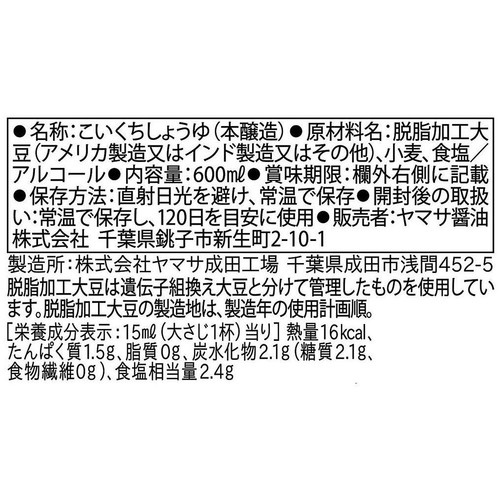 ヤマサ醤油 特選生しょうゆ 600ml