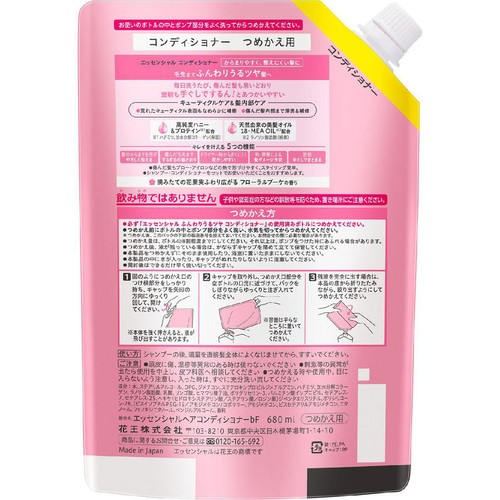花王 エッセンシャル ふんわりうるツヤ コンディショナー つめかえ用大サイズ 680ml