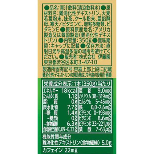 伊藤園 毎日1杯の青汁無糖 1ケース 350g x 24本