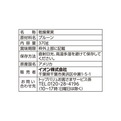 プルーン種ぬき 370g トップバリュ