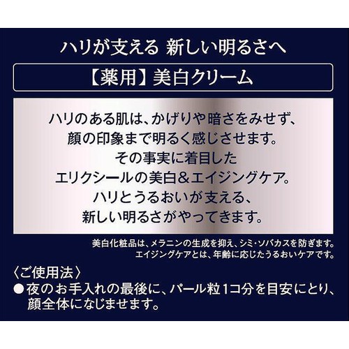 エリクシール ホワイト ブライトニング エンリッチド クリーム (つけかえ専用レフィル) 45g