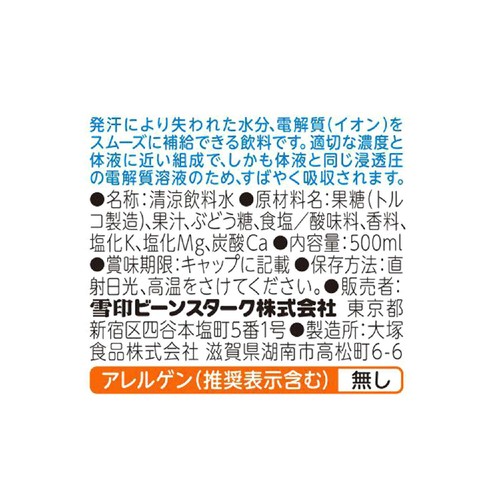 ビーンスターク ポカリスエット 500ml