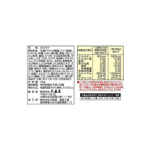 大森屋 小魚ふりかけ 45g