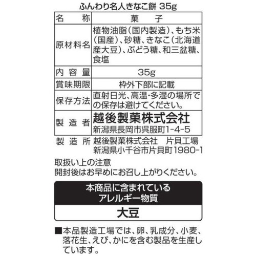 越後製菓 ふんわり名人 きなこ餅 1ケース 35g x 10袋入