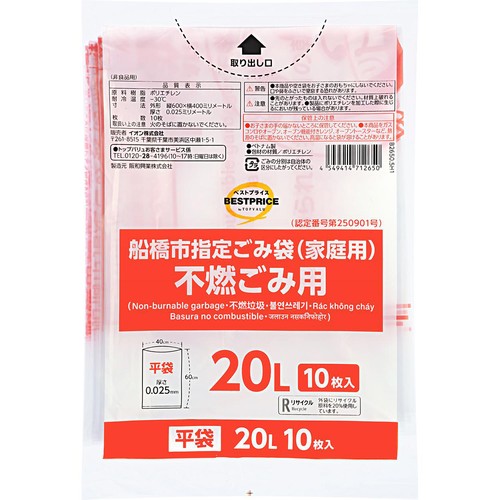 船橋市指定ごみ袋(家庭用)不燃ごみ用 20L 10枚 トップバリュベストプライス