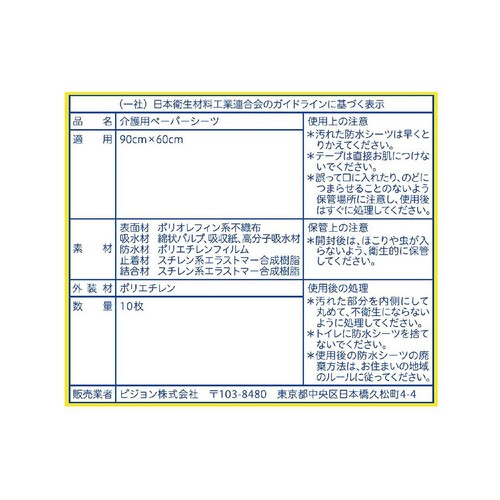 ピジョン ハビナース 手間なしぴったりシーツ 10枚入