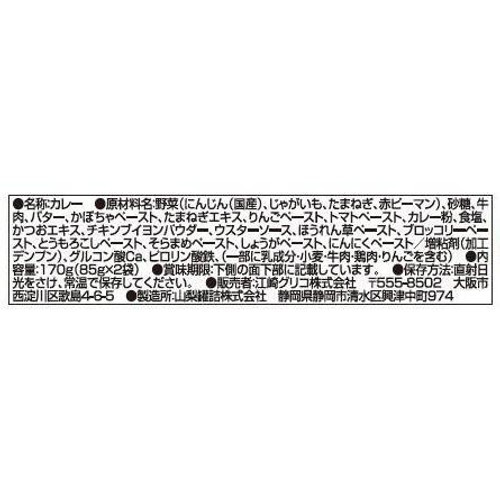 江崎グリコ 1歳からの幼児食 野菜カレー 2食入 85g x 2袋