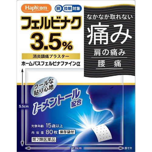 【第2類医薬品】◆ホームパスフェルビナファインα 80枚