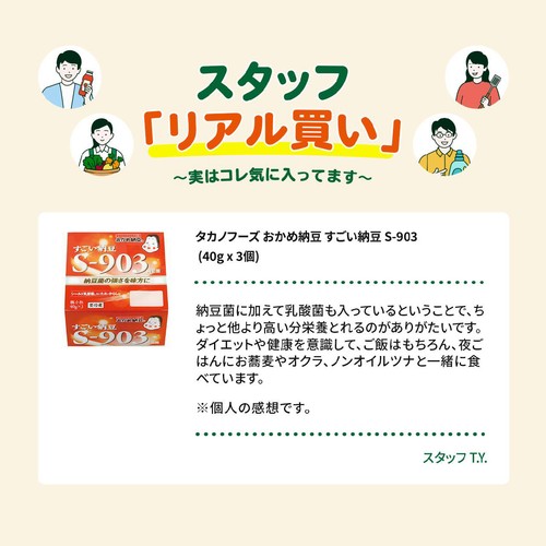 タカノフーズ おかめ納豆 すごい納豆 S-903 (40g x 3個)