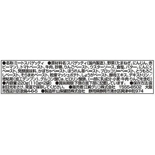 江崎グリコ 1歳からの幼児食 ミートスパゲッティ 2食入 110g x 2袋入