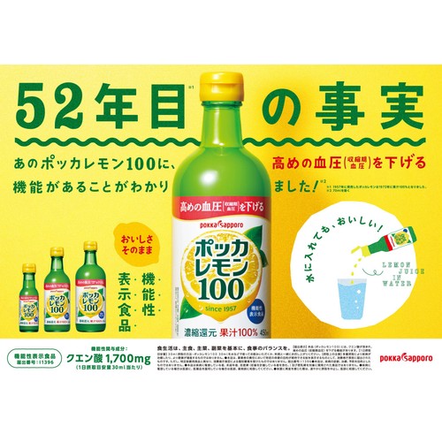 ポッカサッポロ ポッカレモン100 450ml