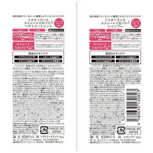 ドクターワンス ストレートリカバリー シャンプー&ヘアトリートメント トライアルサシェ 12mL + 12mL