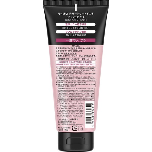 ヘンケルジャパン サイオス カラートリートメント アッシュピンク 180g
