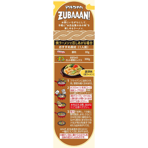 マルちゃん ZUBAAAN! 博多豚骨ラーメン 3食パック 363g