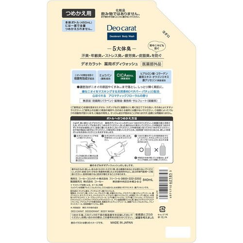 コーセーコスメポート デオカラット 薬用ボディウォッシュ つめかえ 840mL