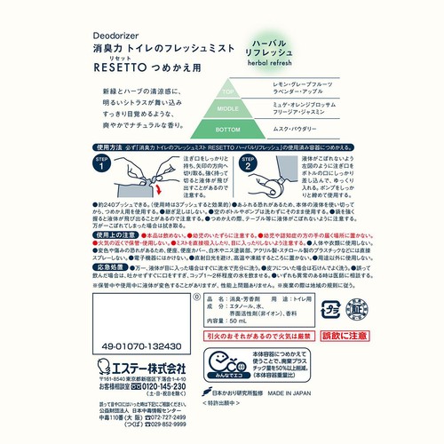 エステー 消臭力 トイレのフレッシュミスト RESETTO つめかえ用 ハーバルリフレッシュ 50mL