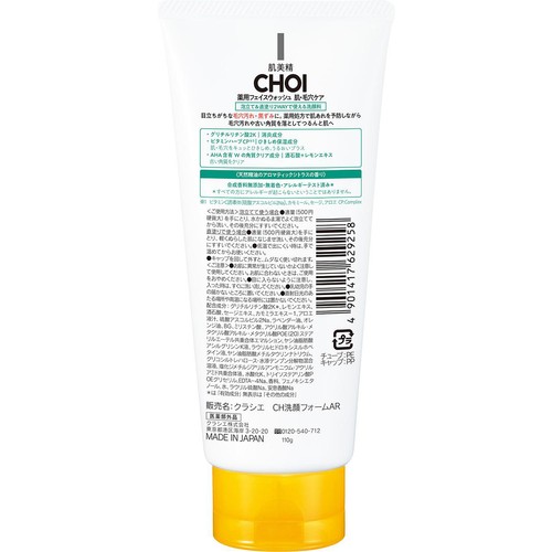 クラシエ 肌美精 CHOI 薬用フェイスウォッシュ肌・毛穴ケア 110g