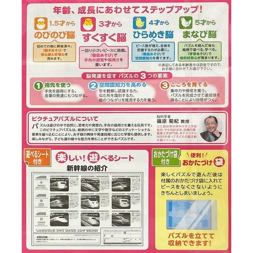 エポック社 ピクチュアパズル かっこいい! しんかんせん 3才以上
