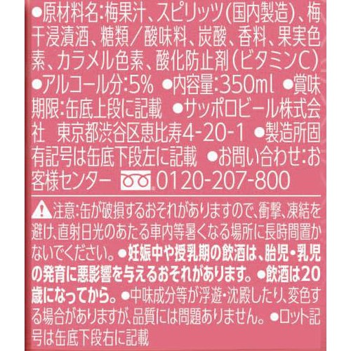 【5%】 サッポロ 男梅サワー 梅ガリ酎 350ml