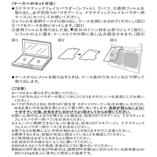 マキアージュ ドラマティックフェイスパウダー 20 ピュアオークル レフィル 両面パフ付き 8g