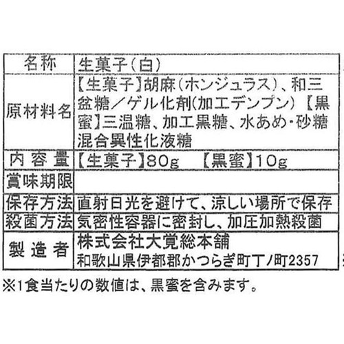 大覚総本舗 和風ブランマンジェ 胡麻ふるり 白胡麻 1食(90g)