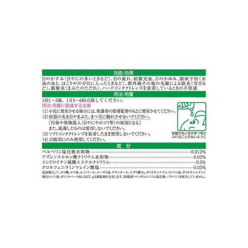【第3類医薬品】◆ロート新緑水b 13ml