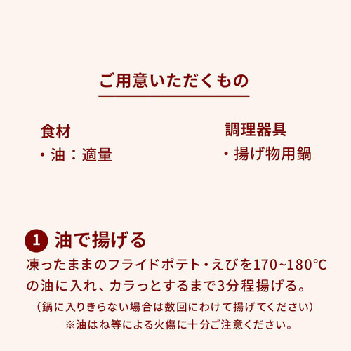 【冷凍】ミールキット シュリンプ&チップスキット 410g