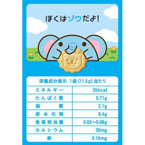 和光堂 赤ちゃんのおやつ+Caカルシウムどうぶつビスケット 9ヵ月頃から 3袋入