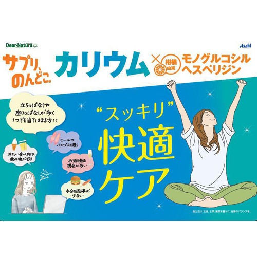 アサヒグループ食品  ディアナチュラスタイル カリウム×モノグルコシルヘスペリジン 20日分 40粒