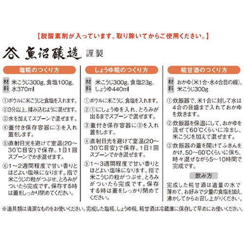 マルコメ プラス糀 乾燥米こうじ 300g