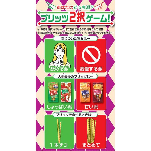 グリコ プリッツ パーティーパック 6個入