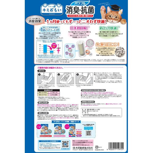 【ペット用】 大王製紙 キミおもい パワフル消臭・抗菌 システムトイレ用ネコ砂 大粒 4L