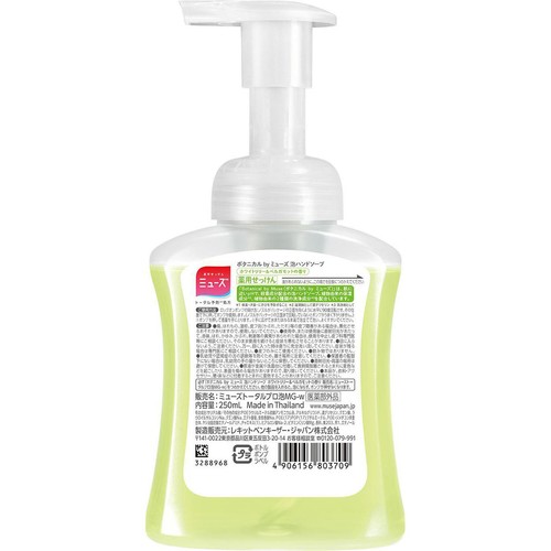 レキッドベンキーザー ボタニカル byミューズ 泡ハンドソープ 本体 250ml