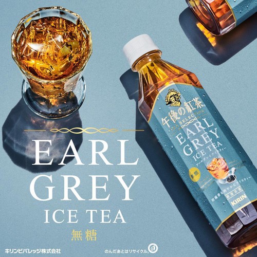 キリン 午後の紅茶 TEA SELECTION アールグレイアイスティー 500ml