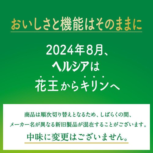 キリン ヘルシア緑茶 1ケース 350ml x 24本