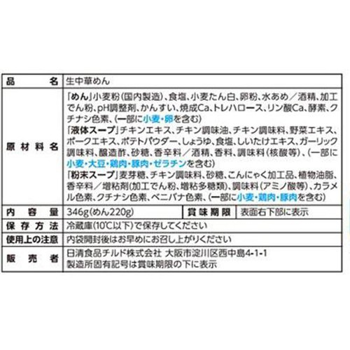 日清食品 天下一品 濃厚鶏白湯 2人前
