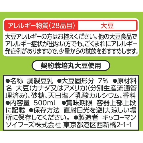 キッコーマン 調製豆乳 500ml