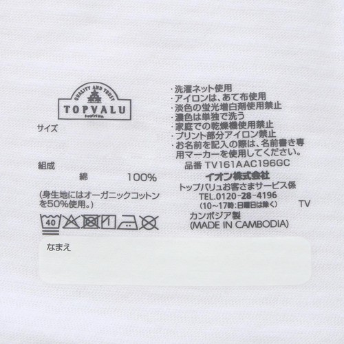 PEACE FIT(ピースフィット) COOL コットン100% 胸二重タンクトップ 女の子 シロ 150cm トップバリュ