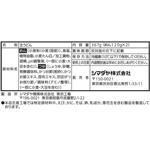 シマダヤ 稲庭風生ざるうどん 2食入
