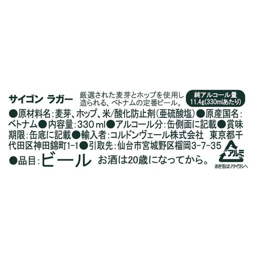 【4.3%】 ビア サイゴン ラガービール 330ml