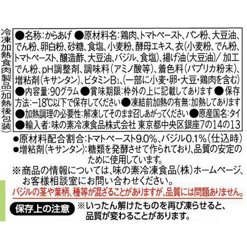 味の素 おべんとPON トマトバジルチキン【冷凍】 5個入(90g)