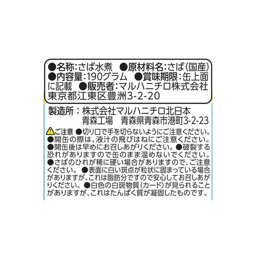 Umios さば水煮 食塩不使用 190g