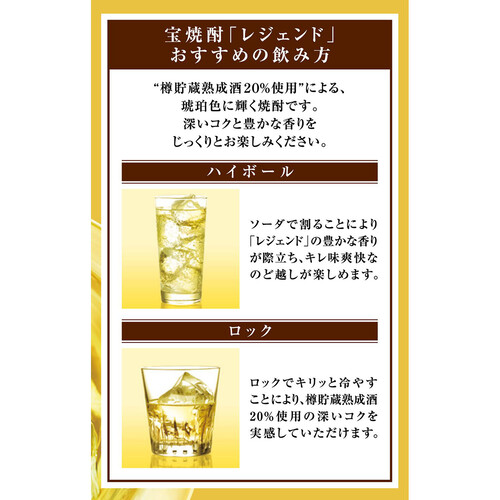 宝 25度 甲類焼酎 宝焼酎レジェンドパック 1800ml